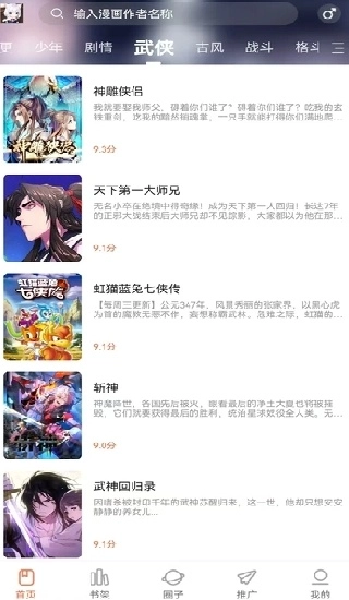 漫世界最新版4