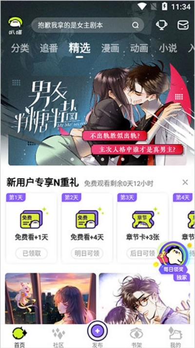 爱奇艺叭嗒免费漫画手机下载