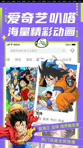 爱奇艺叭嗒免费漫画1