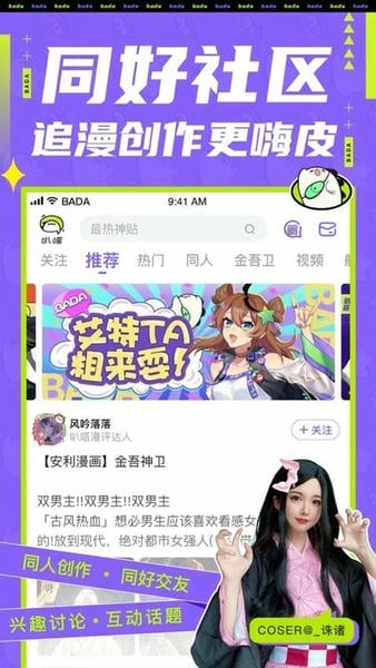 爱奇艺叭嗒免费漫画2