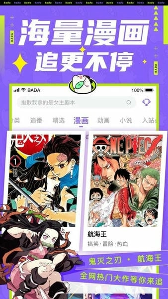 爱奇艺叭嗒免费漫画手机下载