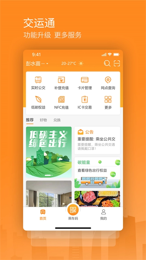 交运通4
