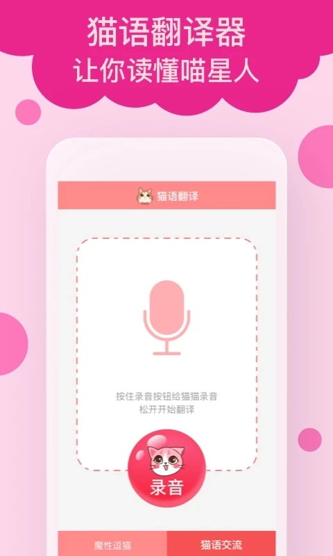 猫语翻译1