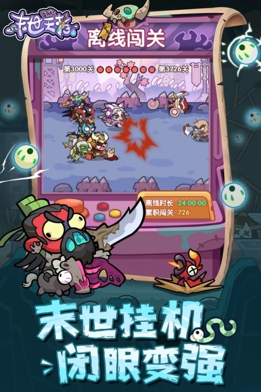 末世王者4