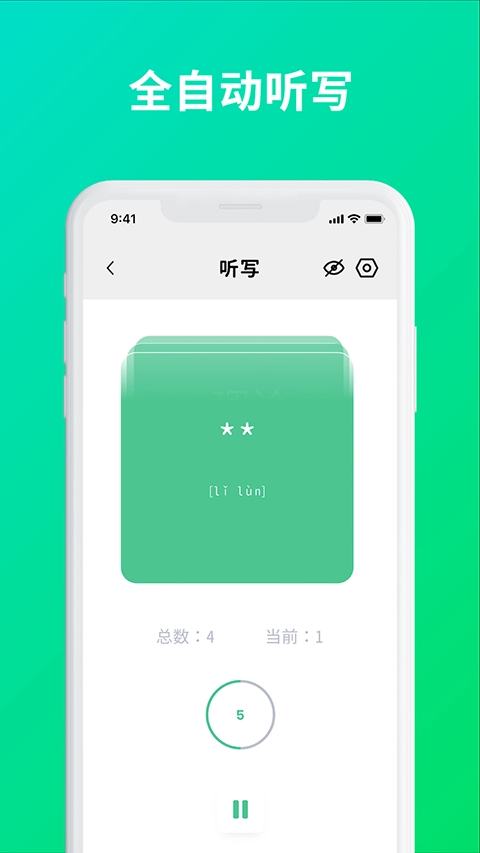 默写助手1
