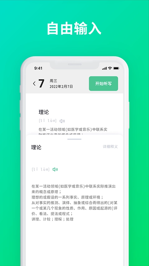 默写助手4