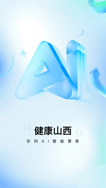 健康山西1