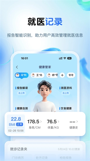 健康山西2