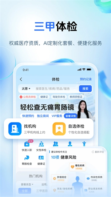 健康山西3
