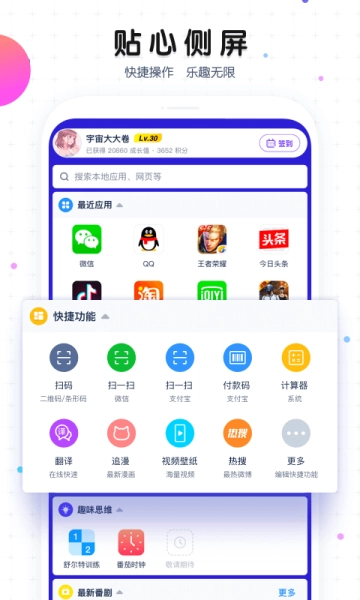 魔秀桌面安卓版1