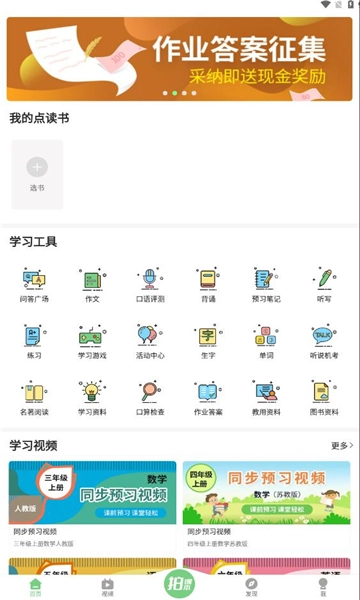 爱点读英语正版安装包下载