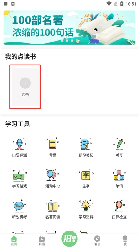 爱点读英语正版安装包下载
