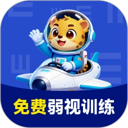 免费弱视训练