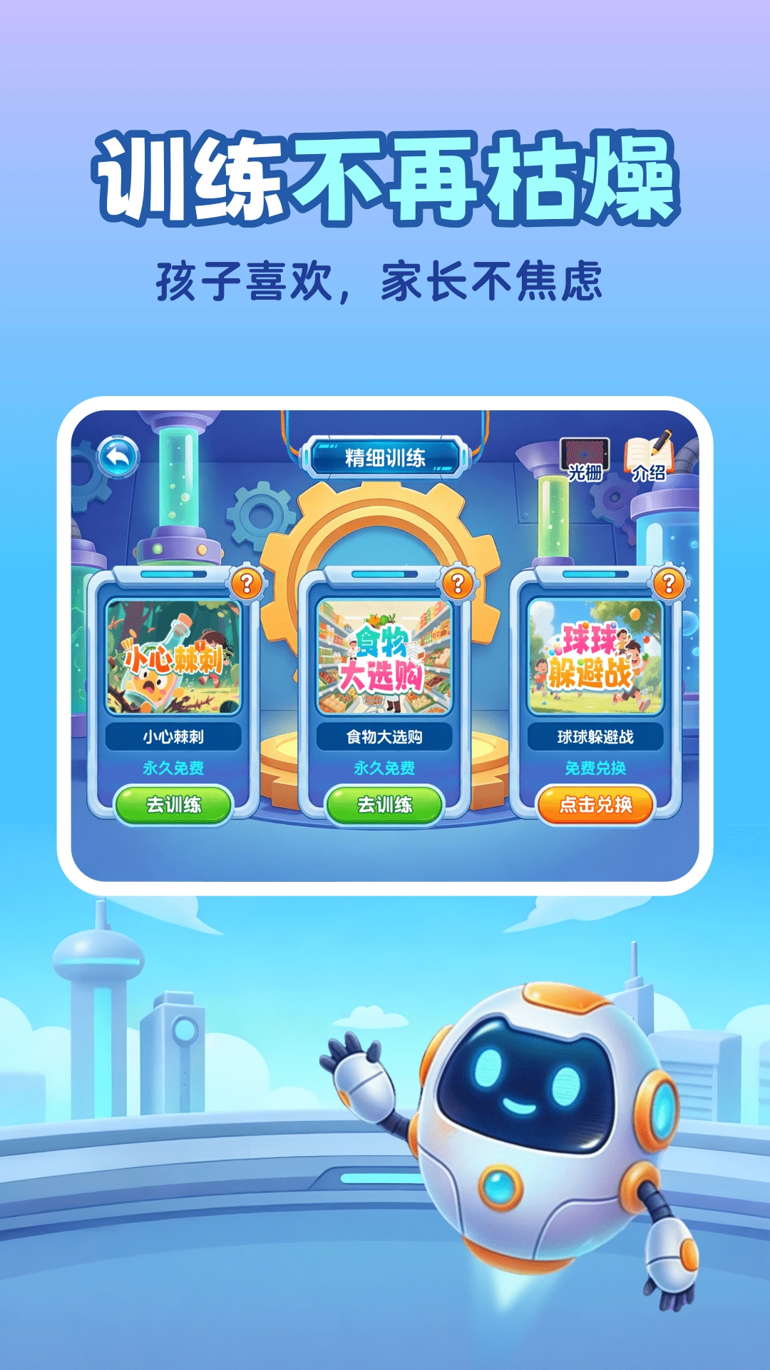 免费弱视训练3