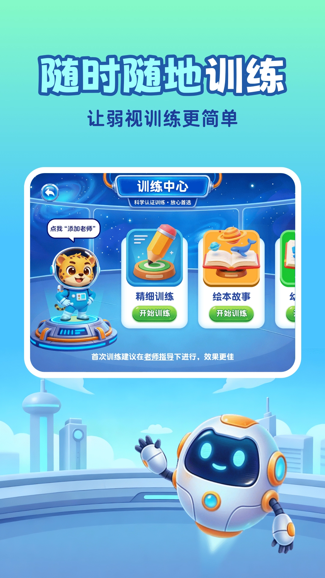 免费弱视训练2