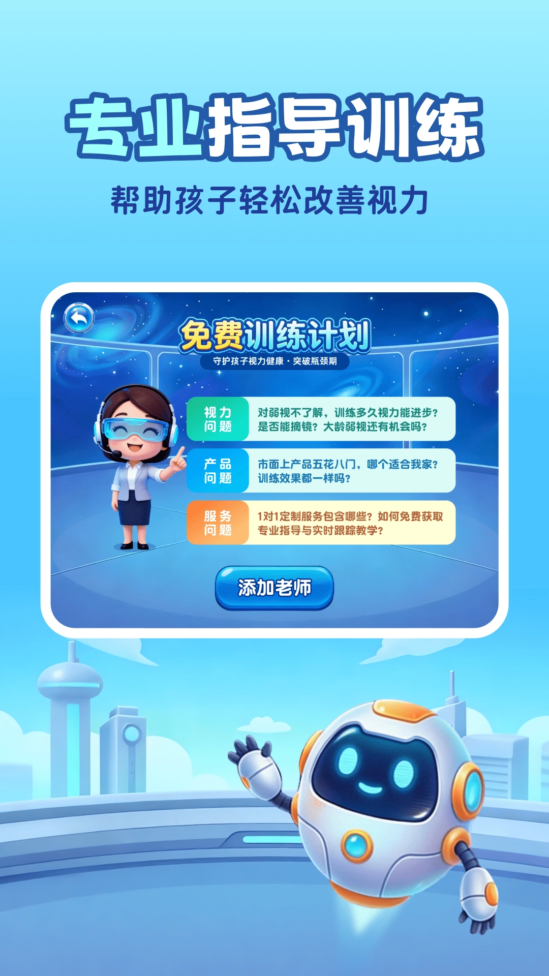 免费弱视训练4