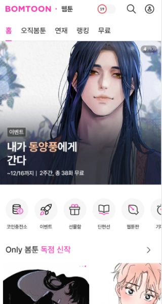 bomtoon漫画汉化版安装包下载