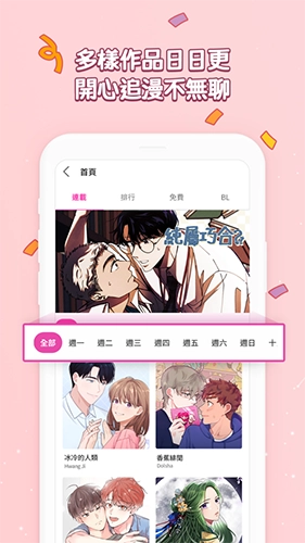bomtoon漫画汉化版安装包下载