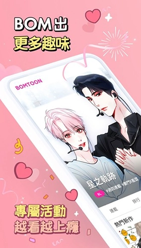 bomtoon漫画汉化版2