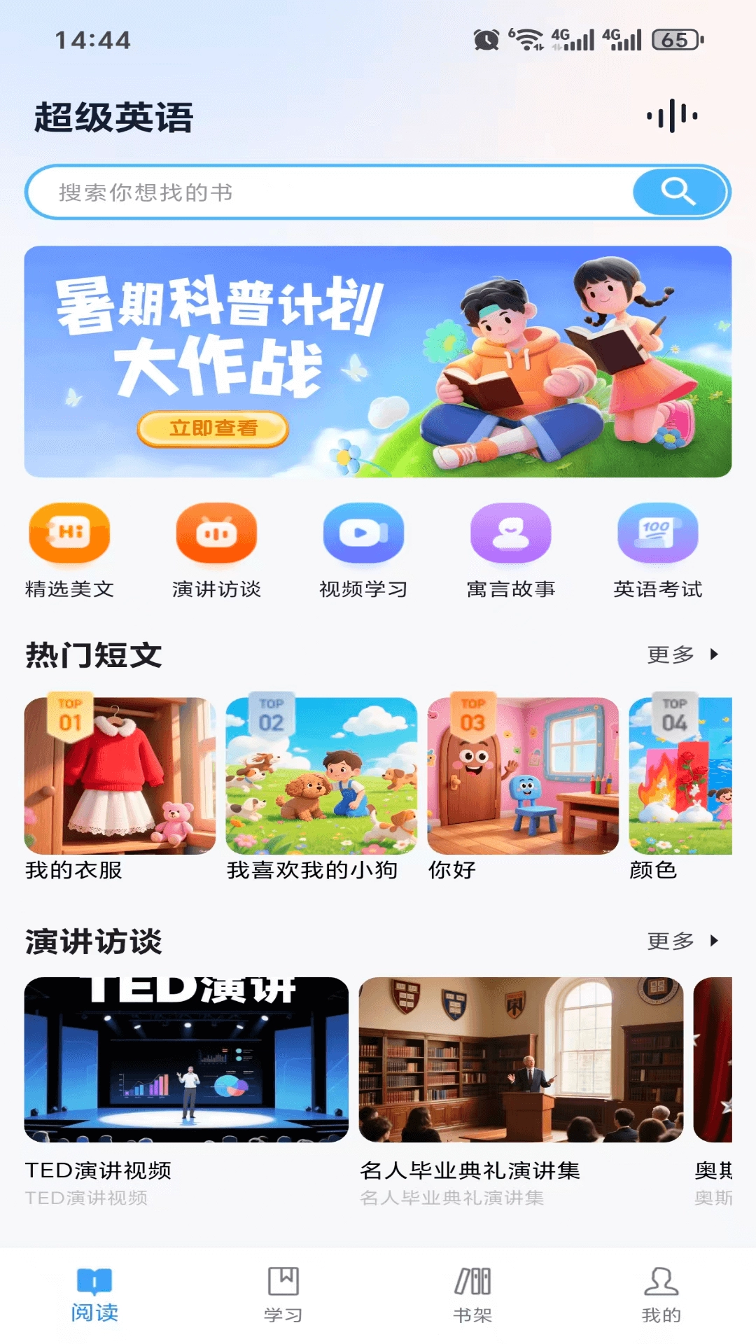 超级英语3