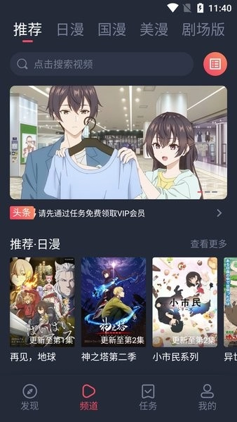 次元喵动漫最新版软件下载
