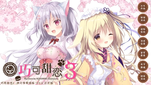 巧克甜恋3手机版2