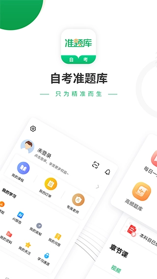 自考准题库3