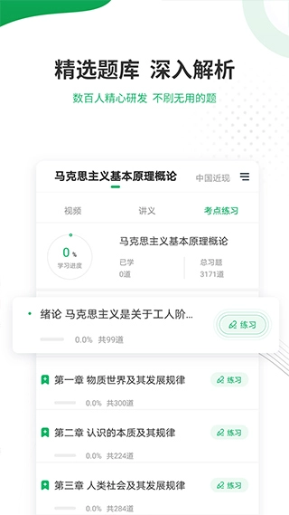 自考准题库手机下载