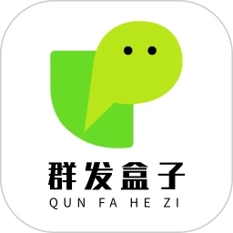 群发盒子