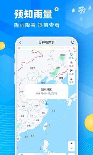 易奇天气预报免费版2