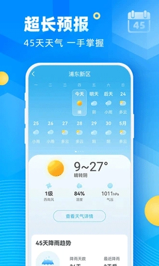 易奇天气预报免费版1