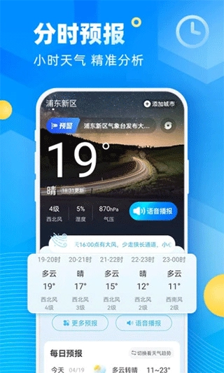 易奇天气预报免费版4