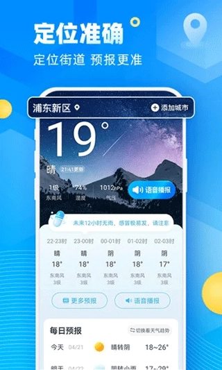 易奇天气预报免费版3