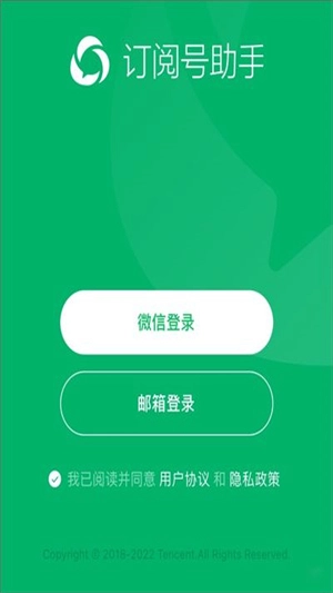 订阅号助手安卓版免费下载
