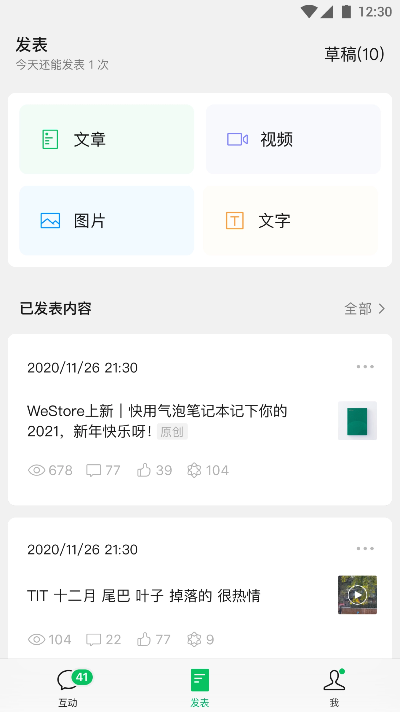 订阅号助手安卓版免费下载