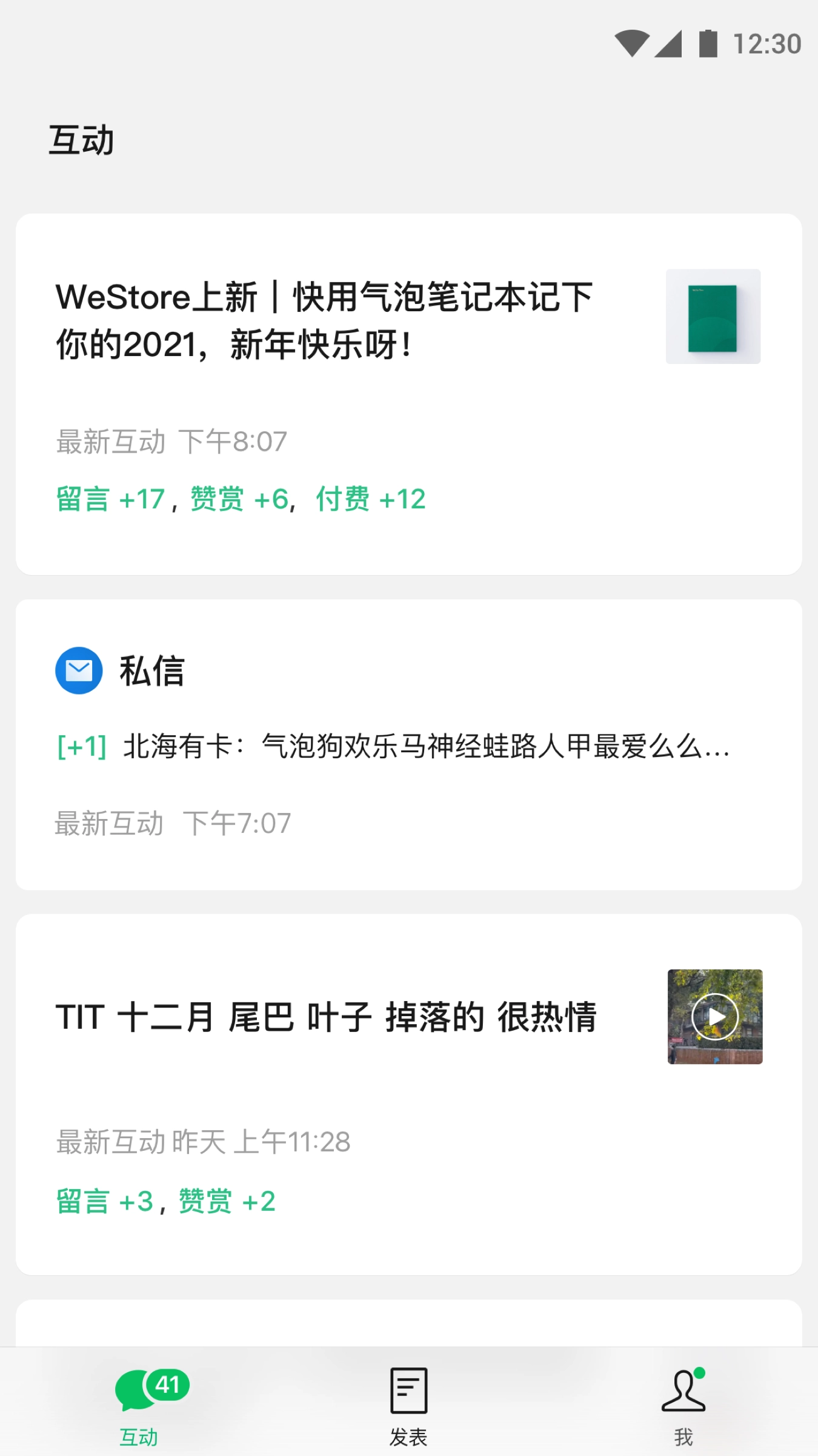 订阅号助手安卓版1