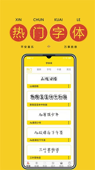 手机免费字体3