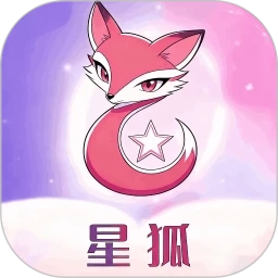 星狐