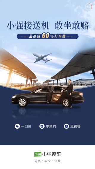 小强停车最新版免费下载