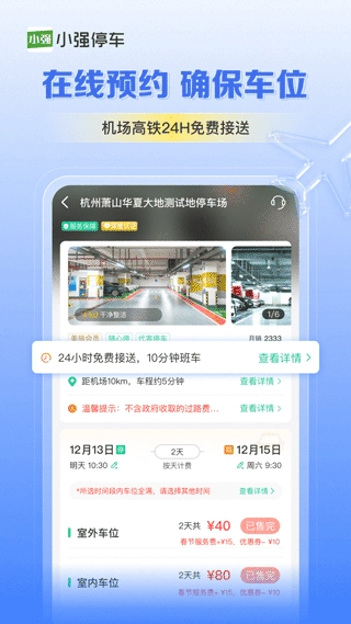 小强停车最新版1