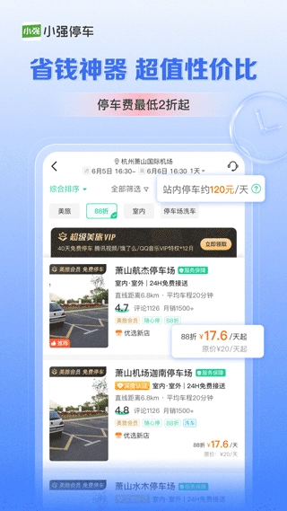 小强停车最新版免费下载