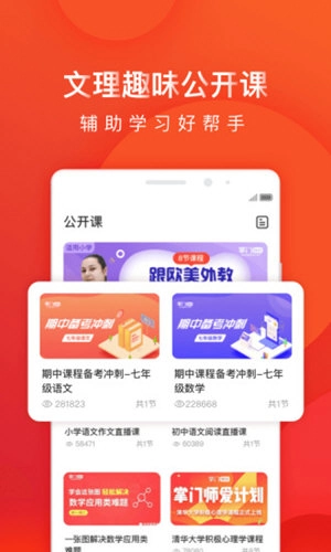 掌门1对1辅导安卓版app下载