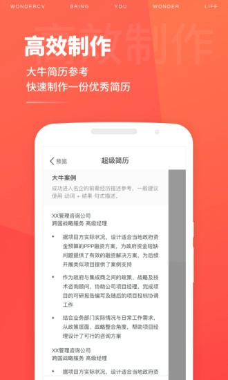 超级简历免费版1