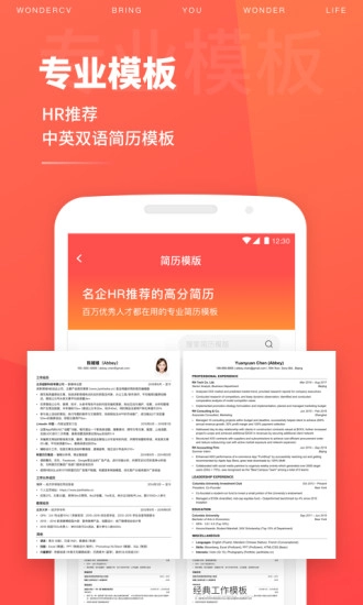 超级简历免费版2