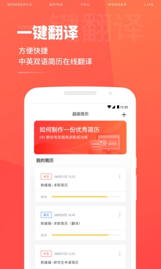 超级简历免费版安卓下载