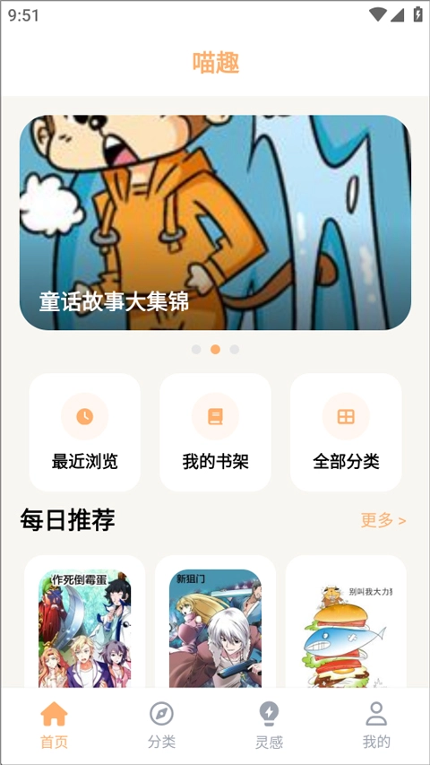 喵趣动漫最新版4