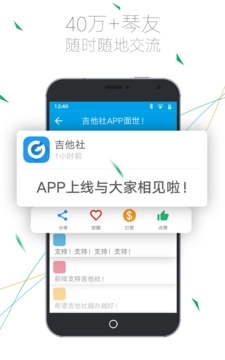 吉他社1