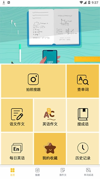 作业答案大全免费版app下载