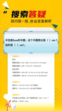 作业答案大全免费版app下载