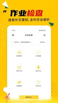 作业答案大全免费版1